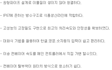방수형선별기 설명.PNG