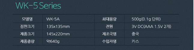 WK-5A 사양.PNG
